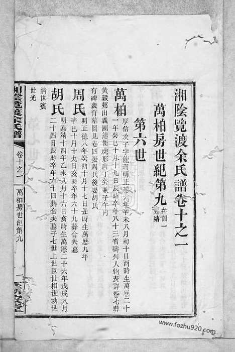 【湘阴览渡余氏谱】_N6688.pdf