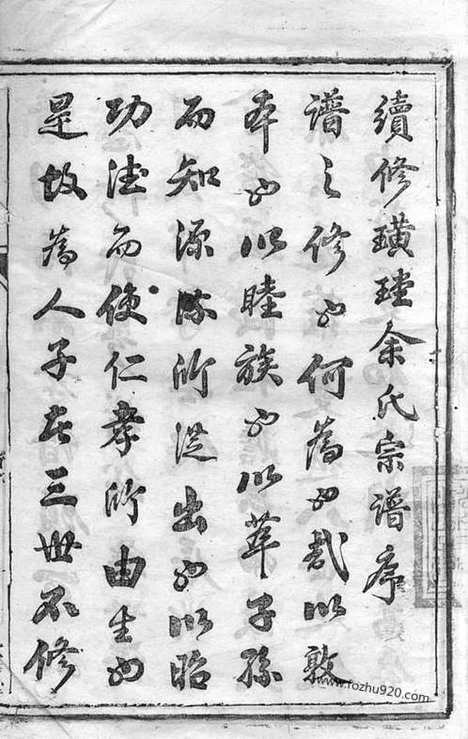 【璜皌余氏宗谱】二十卷_首一卷（遂安家谱）_N6695.pdf