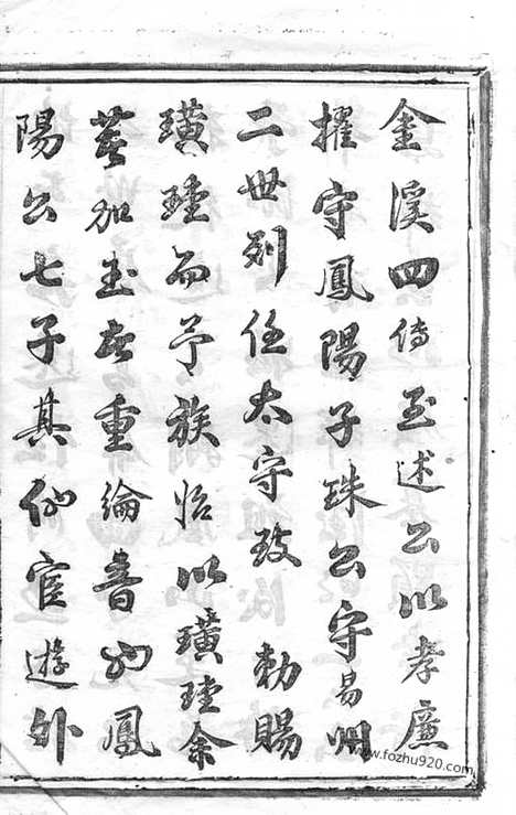 【璜皌余氏宗谱】二十卷_首一卷（遂安家谱）_N6695.pdf