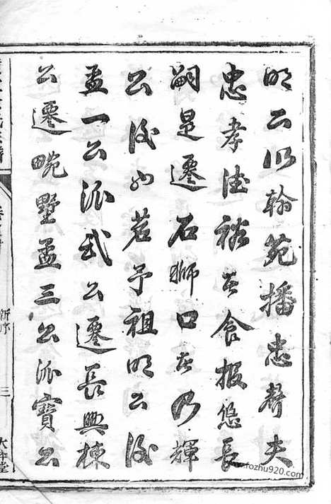 【璜皌余氏宗谱】二十卷_首一卷（遂安家谱）_N6695.pdf