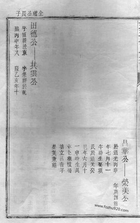 【璜皌余氏宗谱】（遂安家谱）_N6698.pdf