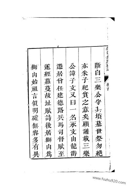 【狮山余氏族谱】六卷_首一卷（遂安家谱）_N6710.pdf