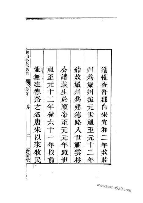 【狮山余氏族谱】六卷_首一卷（遂安家谱）_N6710.pdf