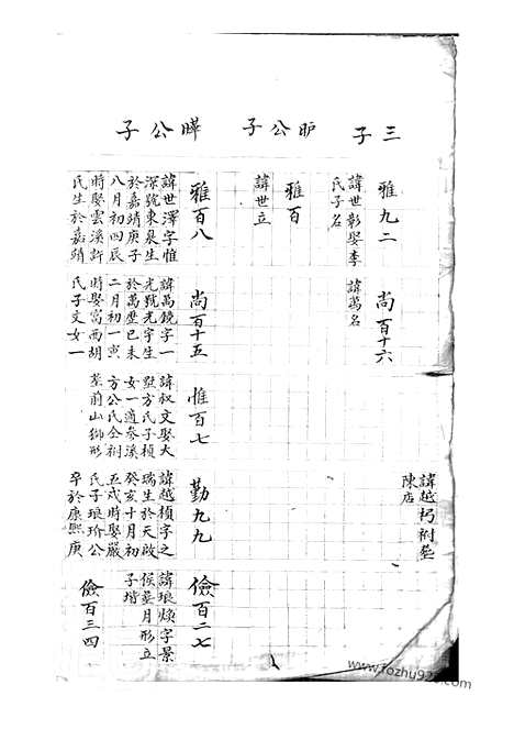 【狮山余氏族谱】（遂安家谱）_N6711.pdf