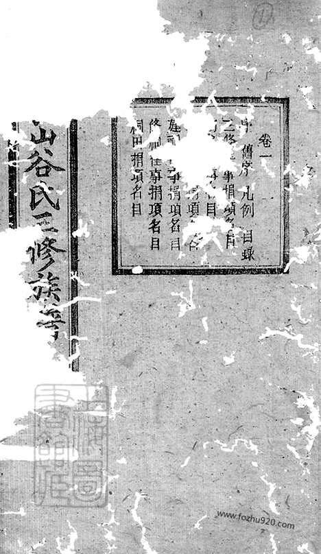 【中湘长山谷氏三修族谱】二十四卷（湘乡、湘潭家谱）_N6732.pdf