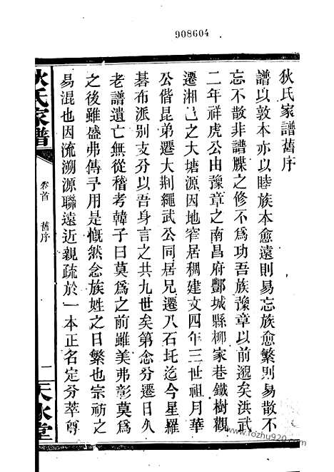 【狄氏家谱】二十六卷_首一卷（湘阴家谱）_N6735.pdf