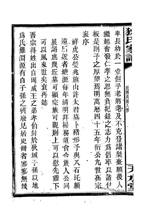 【狄氏家谱】二十六卷_首一卷（湘阴家谱）_N6735.pdf