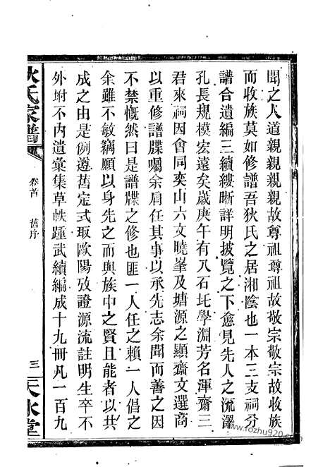 【狄氏家谱】二十六卷_首一卷（湘阴家谱）_N6735.pdf