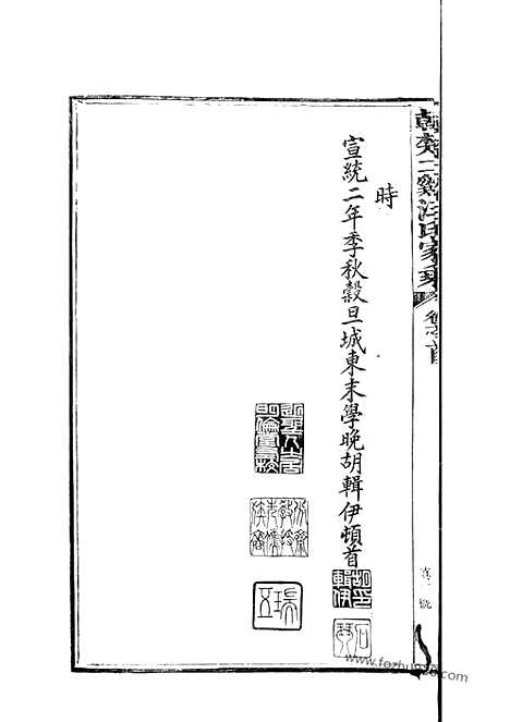 【韩楚二溪汪氏家乘】十卷_首一卷（祁门家谱）_N6751.pdf