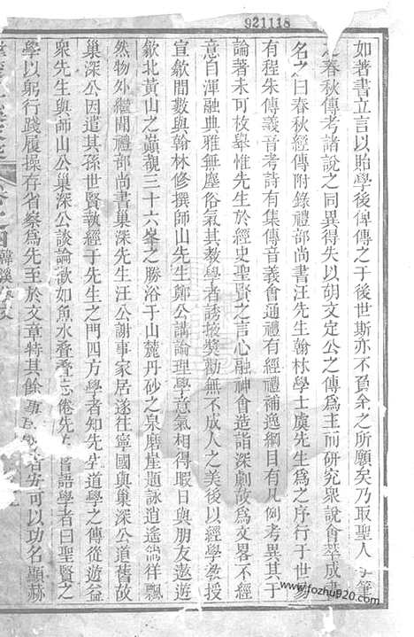 【韩楚二溪汪氏家乘】四卷（祁门家谱）_N6752.pdf