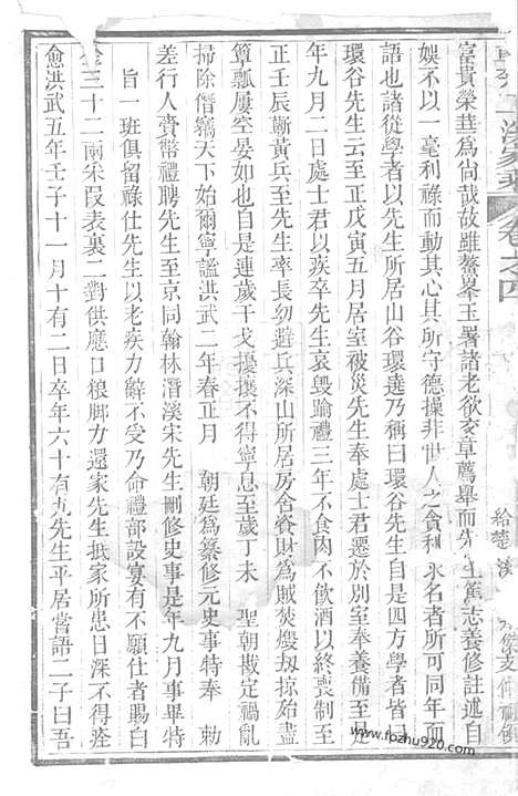 【韩楚二溪汪氏家乘】四卷（祁门家谱）_N6752.pdf