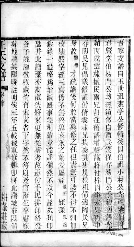 【吴趋汪氏支谱】二十卷_首一卷（吴县家谱）_N6753.pdf