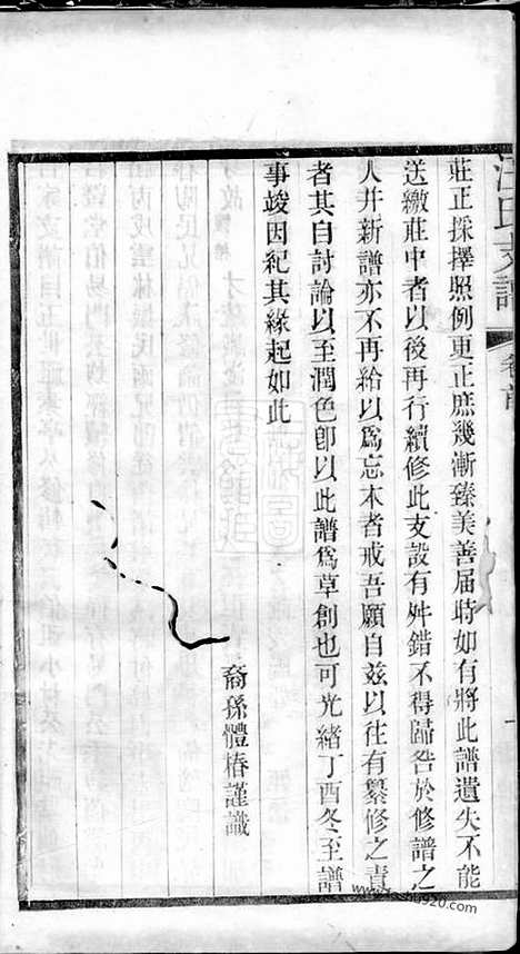 【吴趋汪氏支谱】二十卷_首一卷（吴县家谱）_N6753.pdf