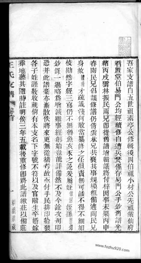 【吴趋汪氏支谱】二十一卷（吴县家谱）_N6754.pdf