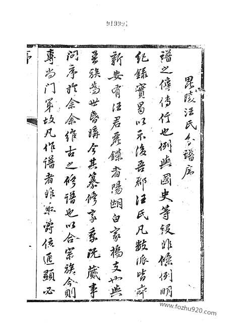 【汪氏家乘】三十二卷_首一卷（武进家谱）_N6756.pdf