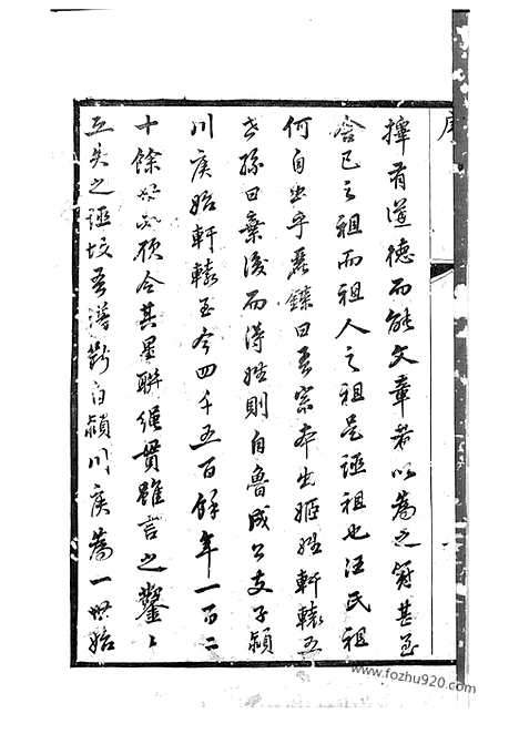 【汪氏家乘】三十二卷_首一卷（武进家谱）_N6756.pdf