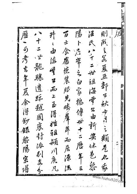 【汪氏家乘】三十二卷_首一卷（武进家谱）_N6756.pdf