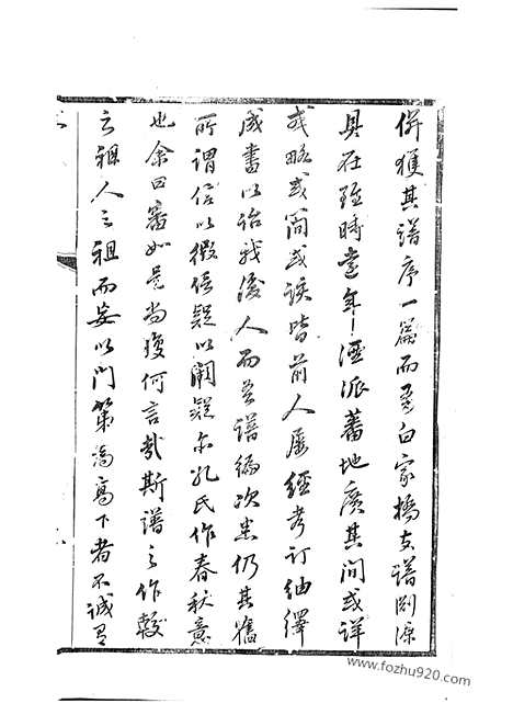 【汪氏家乘】三十二卷_首一卷（武进家谱）_N6756.pdf