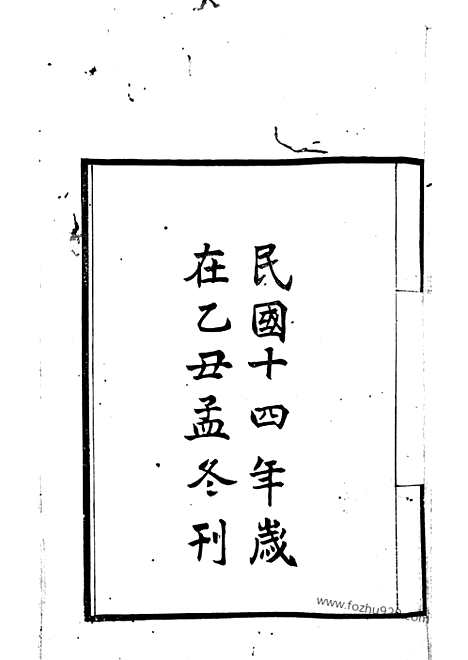 【杭州汪氏振绮堂小宗谱】七卷_N6757.pdf