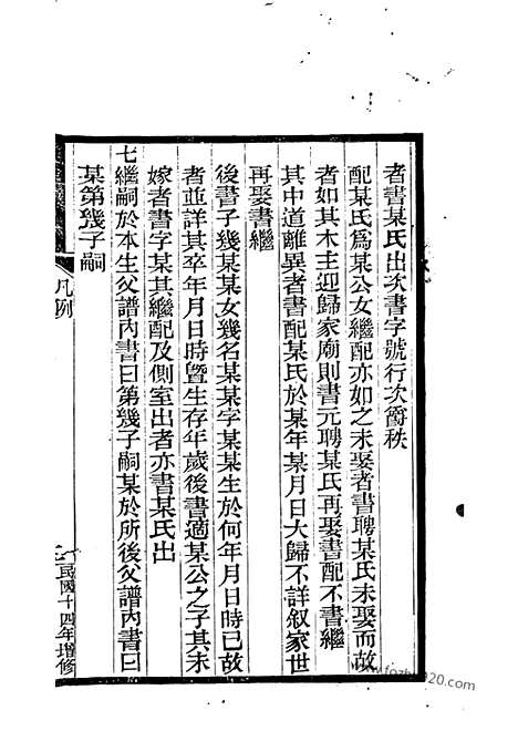 【杭州汪氏振绮堂小宗谱】七卷_N6757.pdf