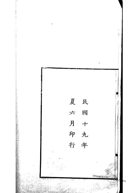 【汪氏振绮堂宗谱】四卷（杭州家谱）_N6758.pdf