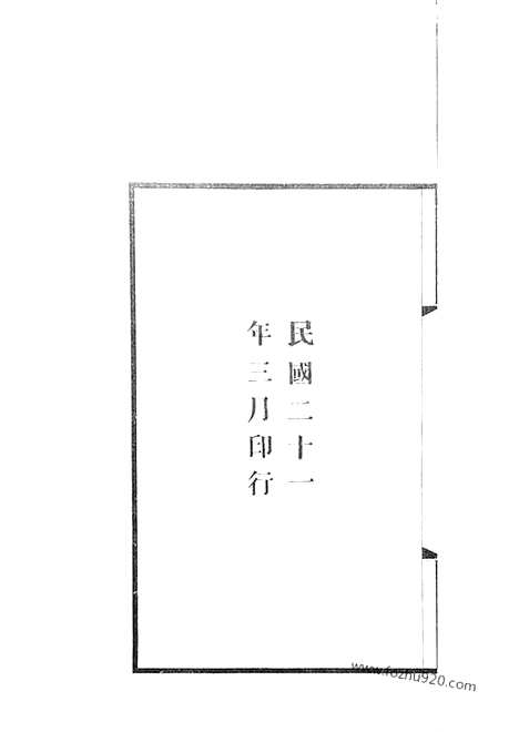 【平阳汪氏迁杭支谱】六卷_首一卷（杭州家谱）_N6759.pdf