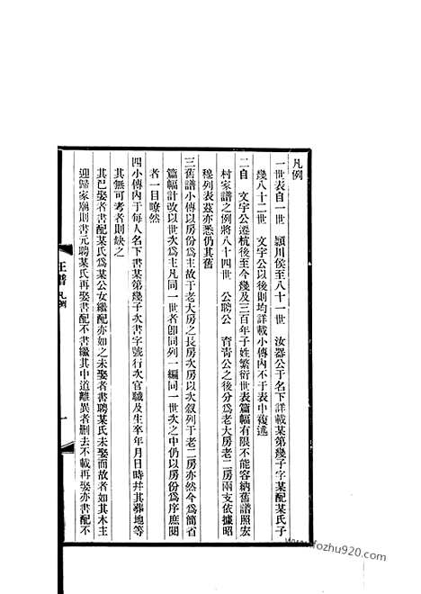 【平阳汪氏迁杭支谱】六卷_首一卷（杭州家谱）_N6759.pdf