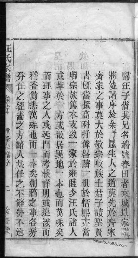 【高林汪氏宗谱】_N6762.pdf