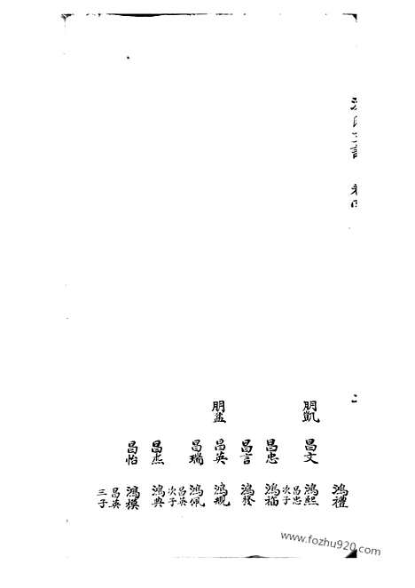 【沈氏支谱】（上海家谱）_N6798.pdf