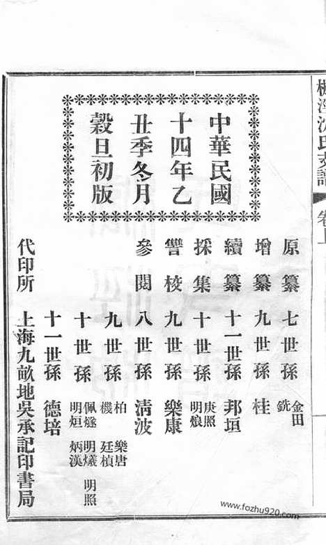 【枫泾沈氏支谱】三卷（松江家谱）_N6812.pdf