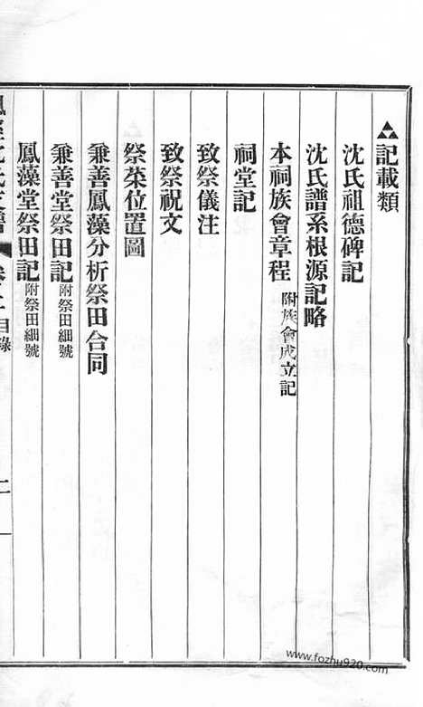 【枫泾沈氏支谱】三卷（松江家谱）_N6812.pdf