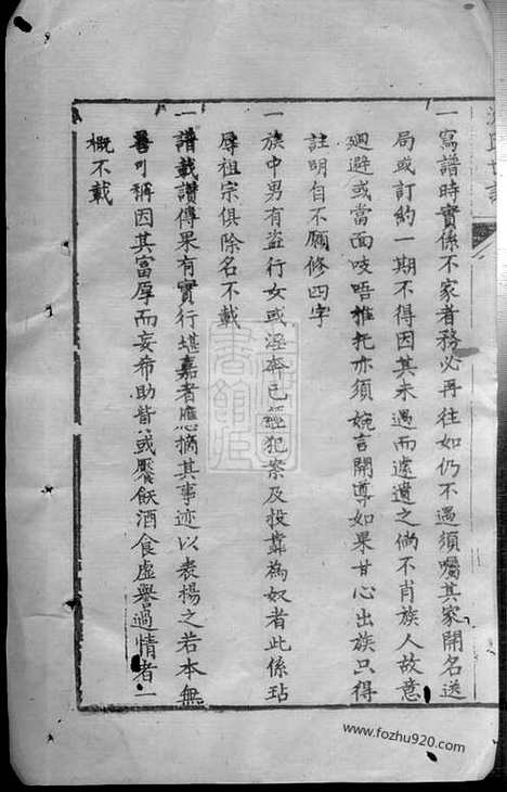 【沈氏世谱】（崇明家谱）_N6838.pdf