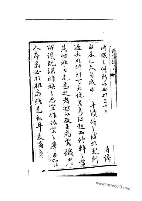 【梁溪沈氏宗谱】二十四卷_首一卷（无锡家谱）_N6839.pdf