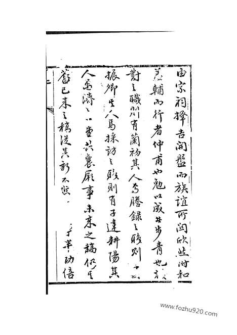 【梁溪沈氏宗谱】二十四卷_首一卷（无锡家谱）_N6839.pdf