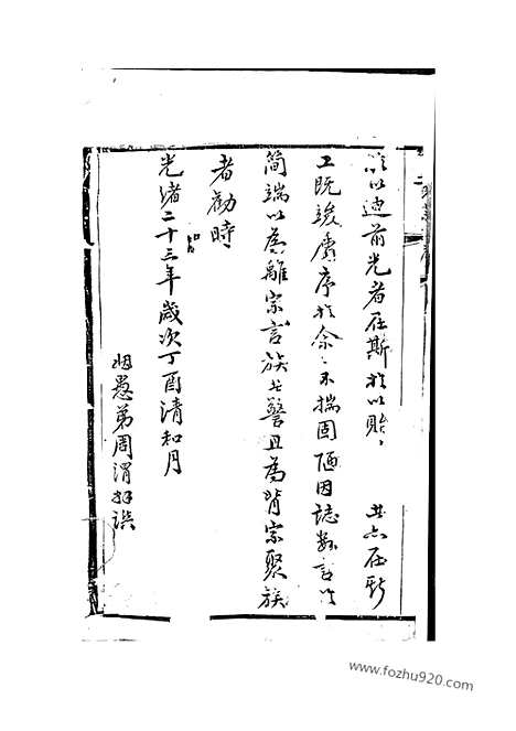 【梁溪沈氏宗谱】二十四卷_首一卷（无锡家谱）_N6839.pdf