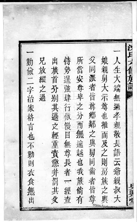 【沈氏六修族谱】（湘乡家谱）_N6845.pdf