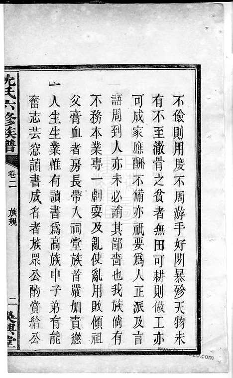 【沈氏六修族谱】（湘乡家谱）_N6845.pdf