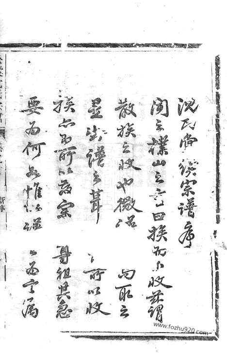 【松溪沈氏宗谱】十七卷_末一卷（遂安家谱）_N6850.pdf