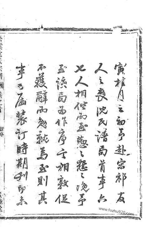 【松溪沈氏宗谱】十七卷_末一卷（遂安家谱）_N6850.pdf