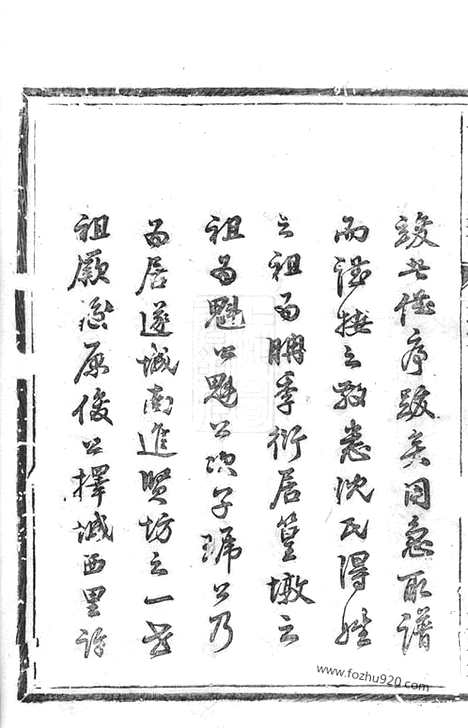 【松溪沈氏宗谱】十七卷_末一卷（遂安家谱）_N6850.pdf