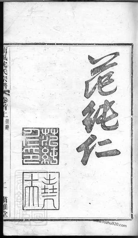 【续修兰风沈氏宗谱】_N6874.pdf