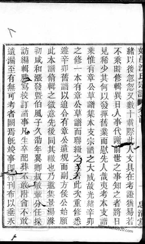 【姚邑沈氏宗谱】五卷_首一卷（馀姚家谱）_N6878.pdf