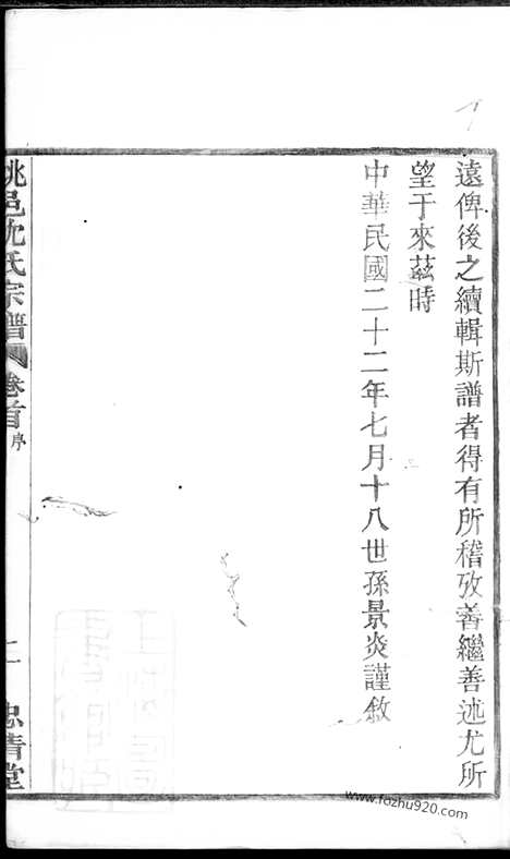 【姚邑沈氏宗谱】五卷_首一卷（馀姚家谱）_N6878.pdf