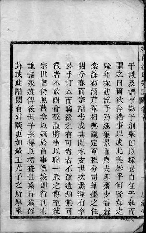 【姚邑沈氏宗谱】五卷_首一卷（馀姚家谱）_N6879.pdf