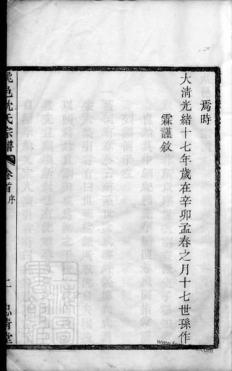 【姚邑沈氏宗谱】五卷_首一卷（馀姚家谱）_N6879.pdf