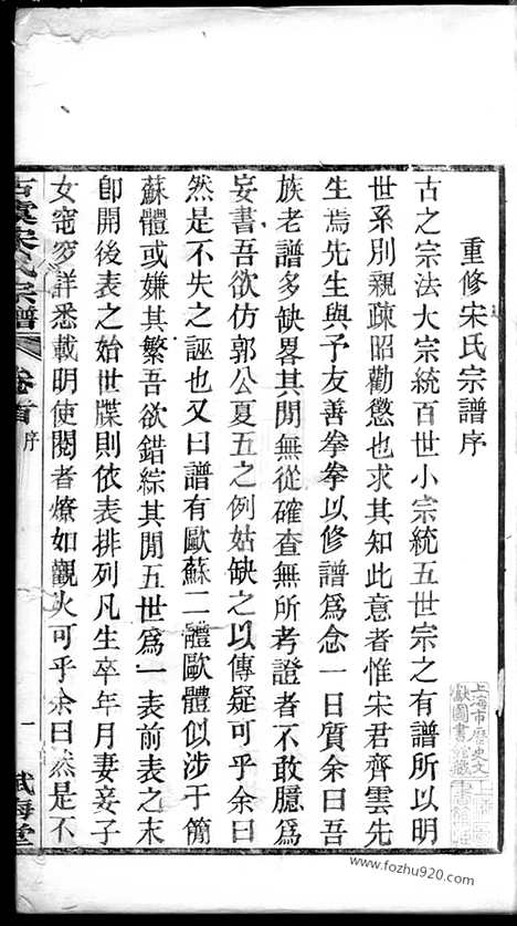 【重修古虞宋氏宗谱】八卷_首一卷（上虞家谱）_N6886.pdf