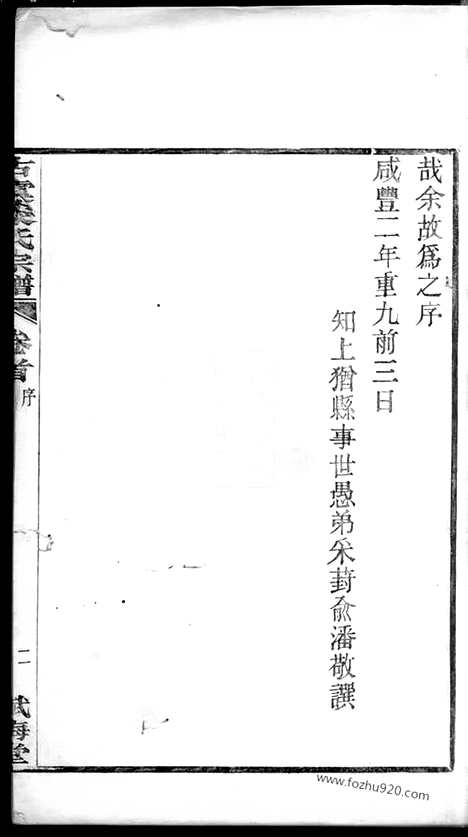 【重修古虞宋氏宗谱】八卷_首一卷（上虞家谱）_N6886.pdf