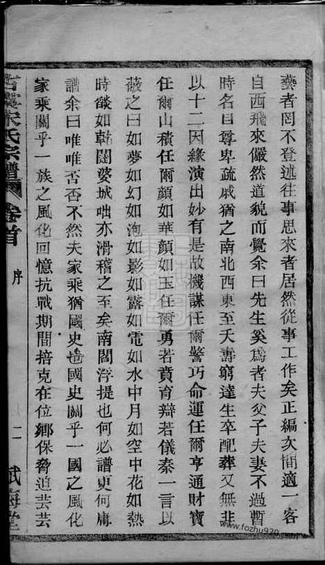 【重修古虞宋氏宗谱】十卷_首一卷（上虞家谱）_N6887.pdf