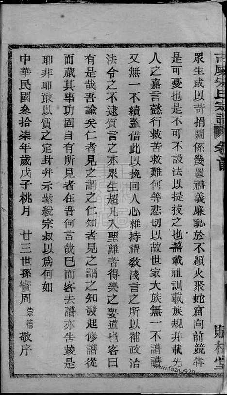 【重修古虞宋氏宗谱】十卷_首一卷（上虞家谱）_N6887.pdf