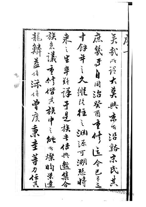 【晋陵沿溪宋氏家乘】二十卷_N6895.pdf